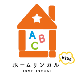 ホームリンガルキッズ